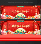 中秋晚会舞台背景