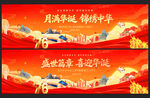 中秋国庆
