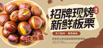 招牌现炒新鲜板栗