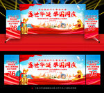 国庆舞台背景