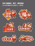 马年卡通牌子