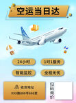 物流宣传 空运海报 运输