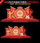 国庆美陈