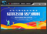 羽毛球比赛