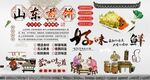 山东煎饼