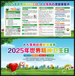 2025年世界精神卫生日