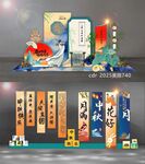 中秋国庆
