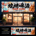 烧烤门头招牌