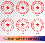 公章印章