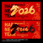 2026马年
