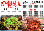 万州烤鱼