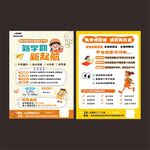 招生宣传单页模板