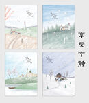 享受宁静