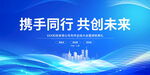 携手共创未来商务背景图