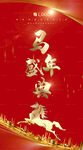 马年