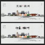 徽州古城