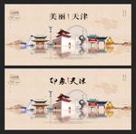 天津旅游