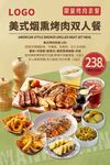 西餐烤肉套餐海报