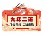 龙头 班牌