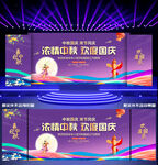 迎中秋庆国庆舞台背景