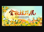 桂花