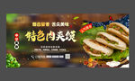 肉夹馍