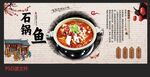 石锅鱼美食墙画