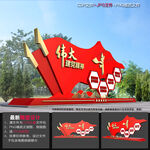 建党精神造型