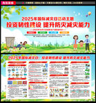 2025年国际减灾日