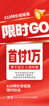 限时首付购房优惠活动