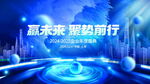逐梦未来 科技引领前行