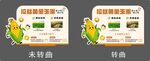 黄金玉米店教