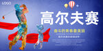 高尔夫