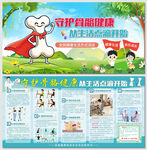 守护骨骼健康生活方式展板