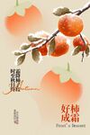 霜降节气传统活动海报