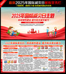 国际减灾日海报