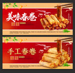 春卷