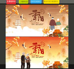 重阳节