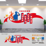 中国消防救援文化墙