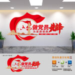 做党员先锋标语文化墙
