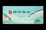 廉洁文化