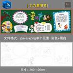 重阳节黑板报设黑白线稿填色