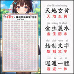 千字文 带拼音 可编辑