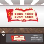 国防教育文化墙