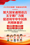 2025年普通话宣传周