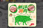猪肉部位图 