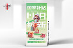 以旧换新