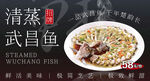清蒸武昌鱼 