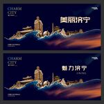 济宁  