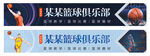篮球门头